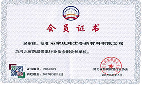 河北省防腐保溫行業協會副會長單位